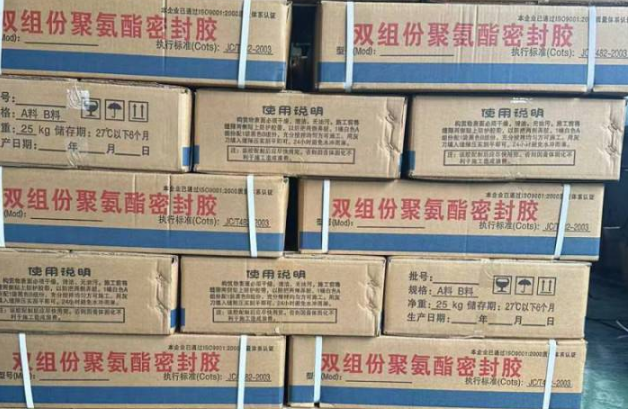 德钦聚硫密封胶